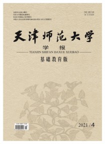 天津师范大学学报·基础教育版